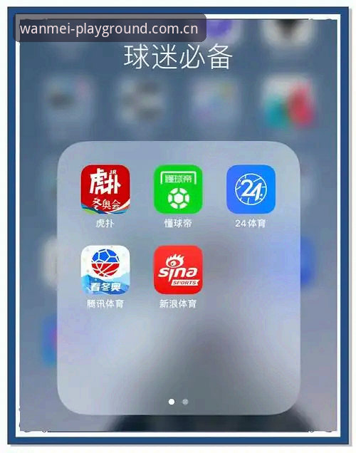 完美体育App安装实用指南：从下载到稳定运行的全攻略